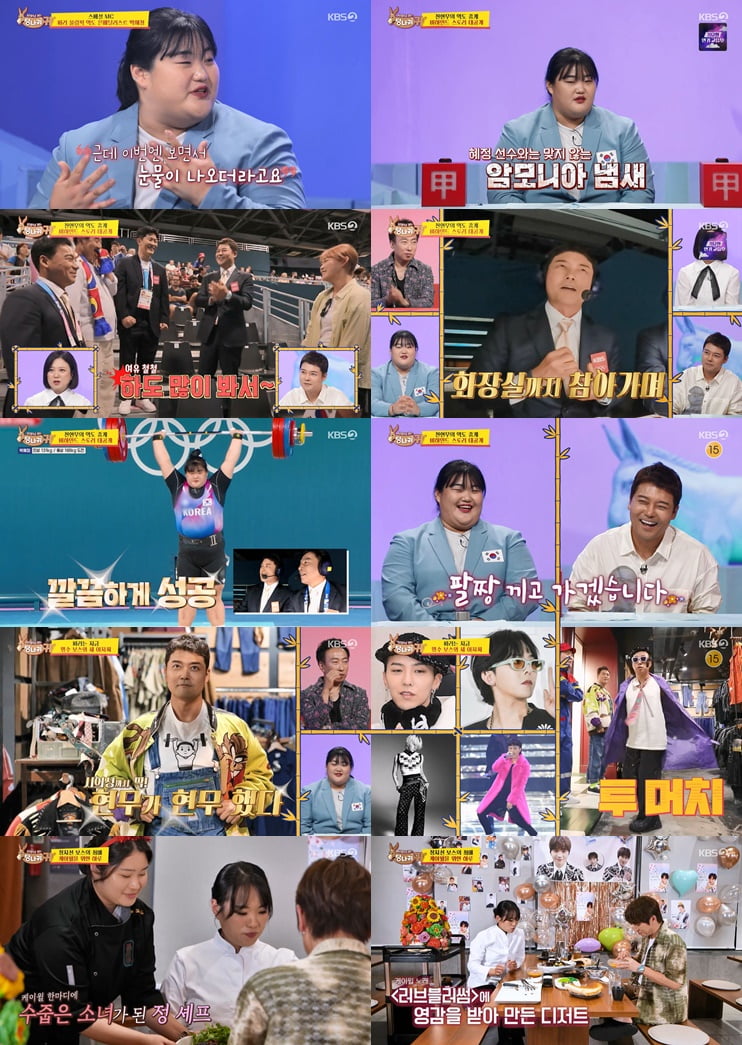 / 사진 제공|KBS ‘사장님 귀는 당나귀 귀’