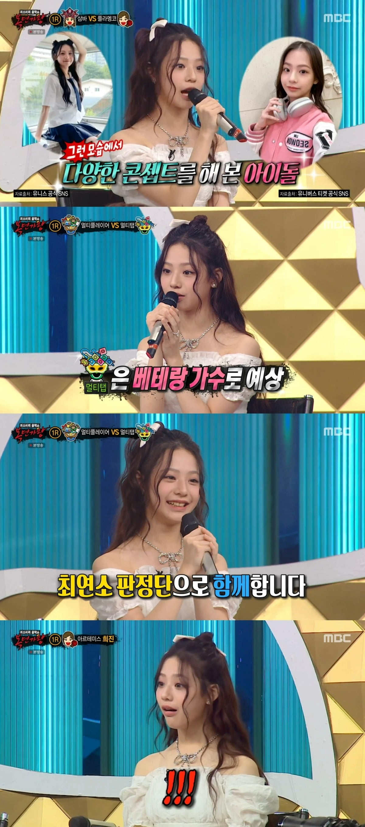 사진 = MBC '복면가왕'