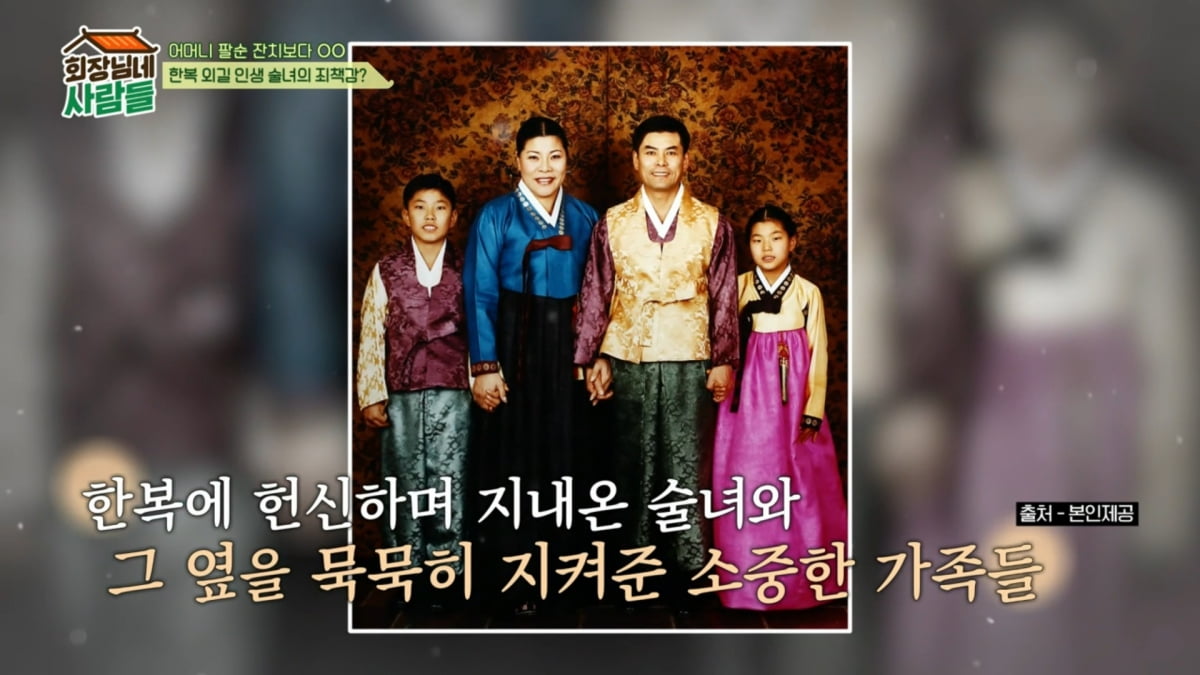 사진=tvN STORY '회장님네 사람들'