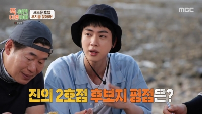 [종합]"나만 믿고 따라와" BTS 진, 이연복·안정환 감탄한 요리 실력('푹다행')