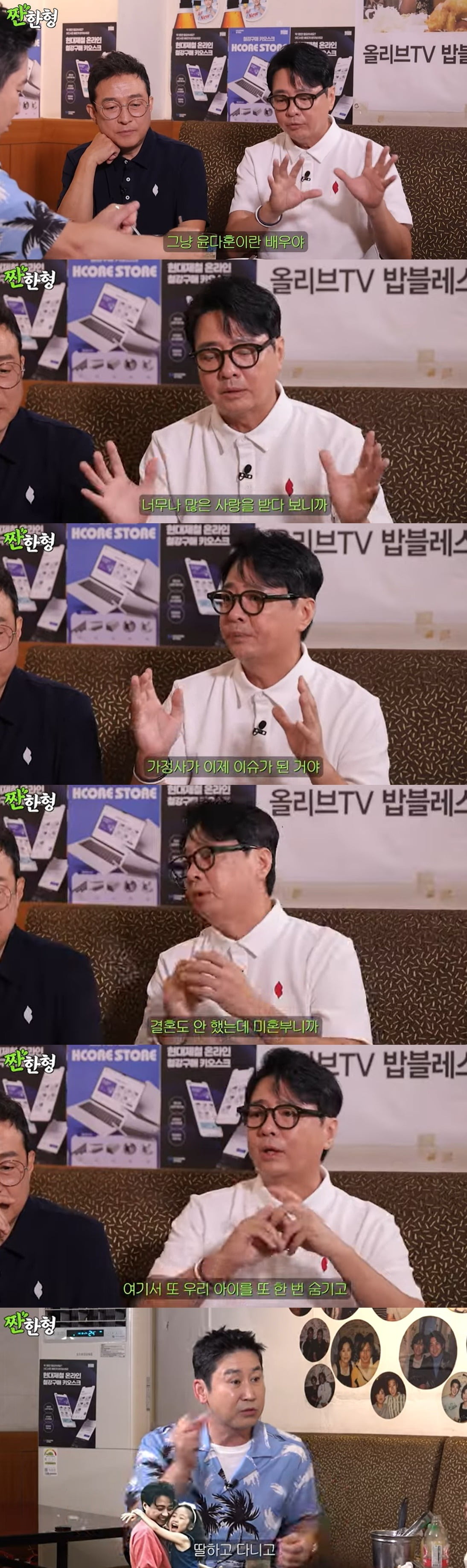 사진-유튜브 채널 '짠한형' 캡처
