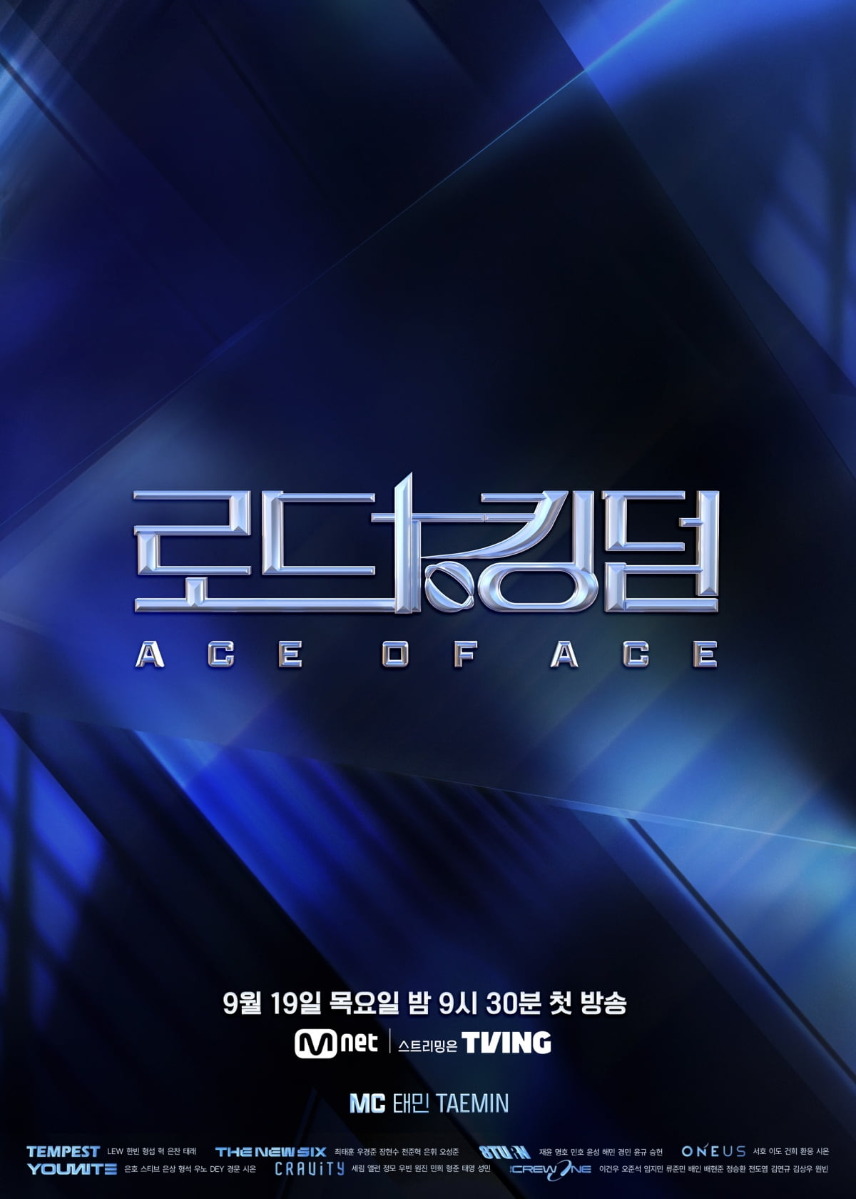 [사진 제공 = Mnet '로드 투 킹덤 : ACE OF ACE']