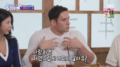 [종합]'신혼' 줄리엔강 "♥제이제이와 촬영 전 키스..난 낮져밤이 스타일"('돌싱포맨')