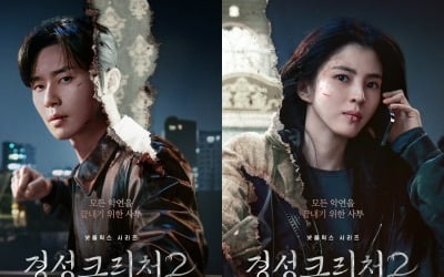 [공식] 시즌1 혹평 잠재울까…박서준·한소희 '경성크리처2', 9월 27일 공개