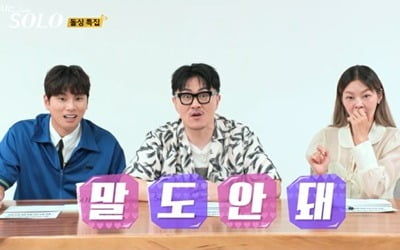 "정 떨어져"…'나는 솔로' 돌싱 특집답네, 22기 첫 데이트 선택부터 뒤통수 '충격'