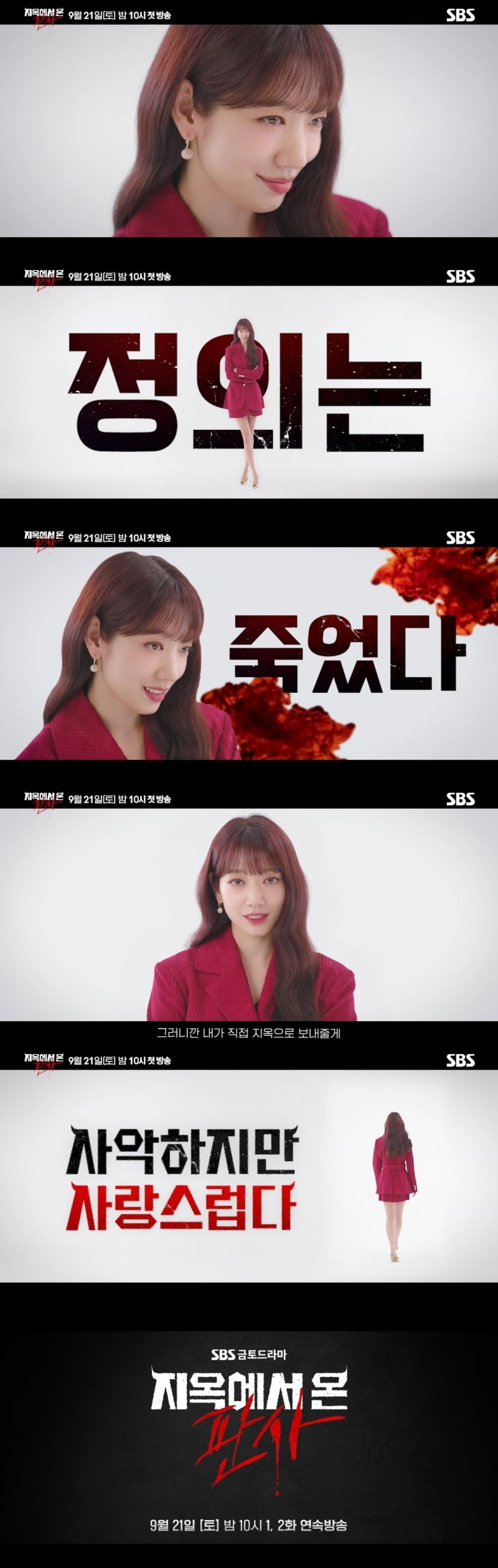 사진=SBS '지옥에서 온 판사' 제공