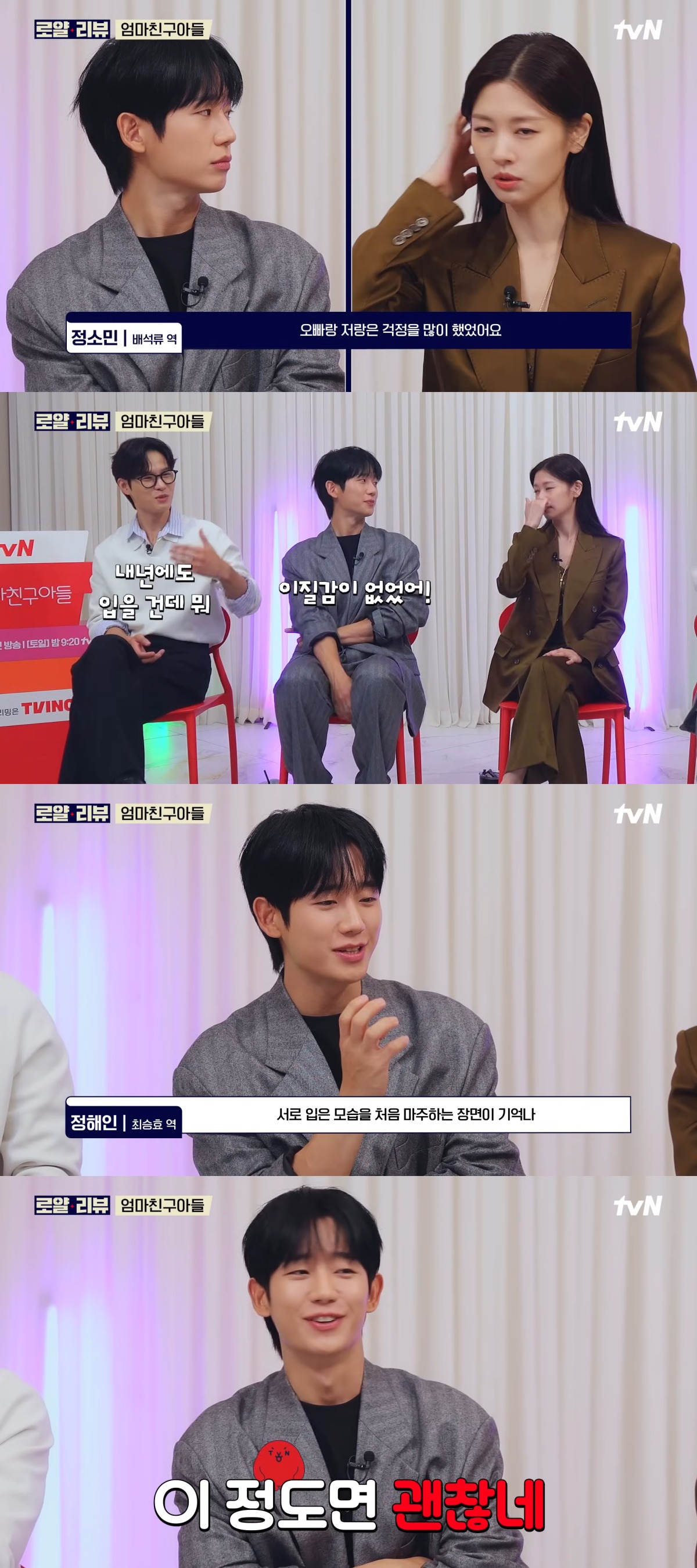 사진 = 유튜브 채널 'tvN Drama' 갈무리