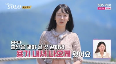 22기 영숙, 출연 이유 "노산 걱정→출산 목표…자녀 있어도 OK"('나는 솔로')