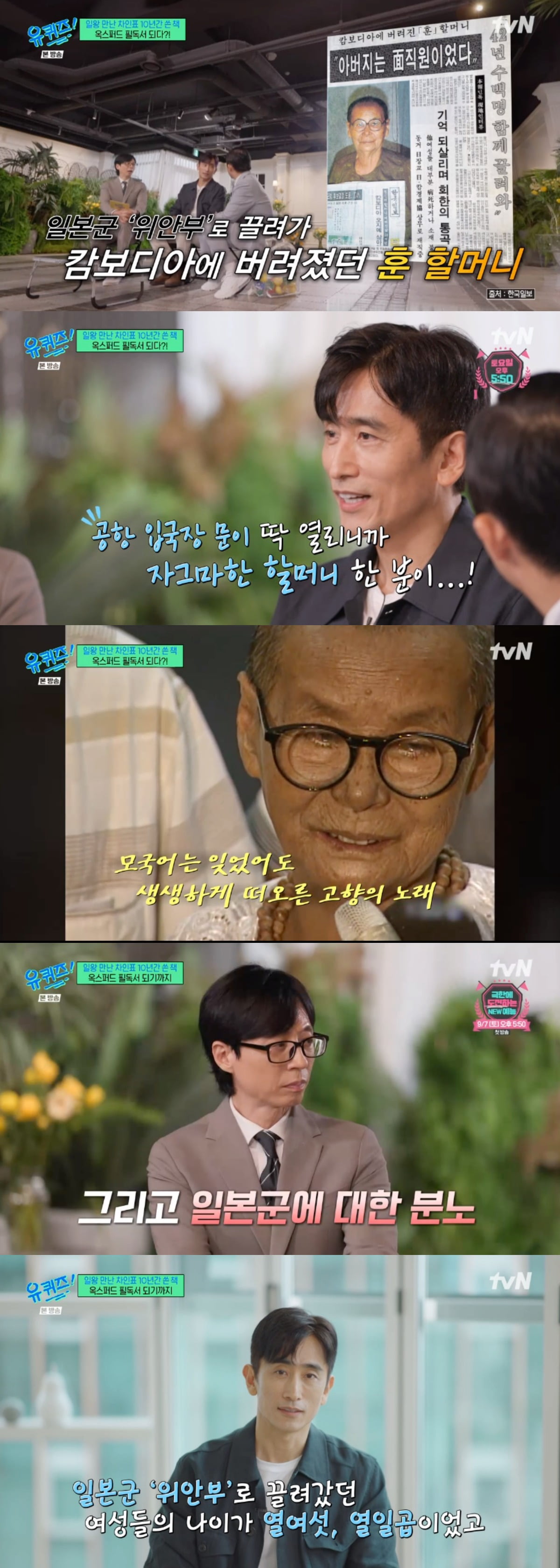 사진 = tvN '유 퀴즈 온 더 블럭'