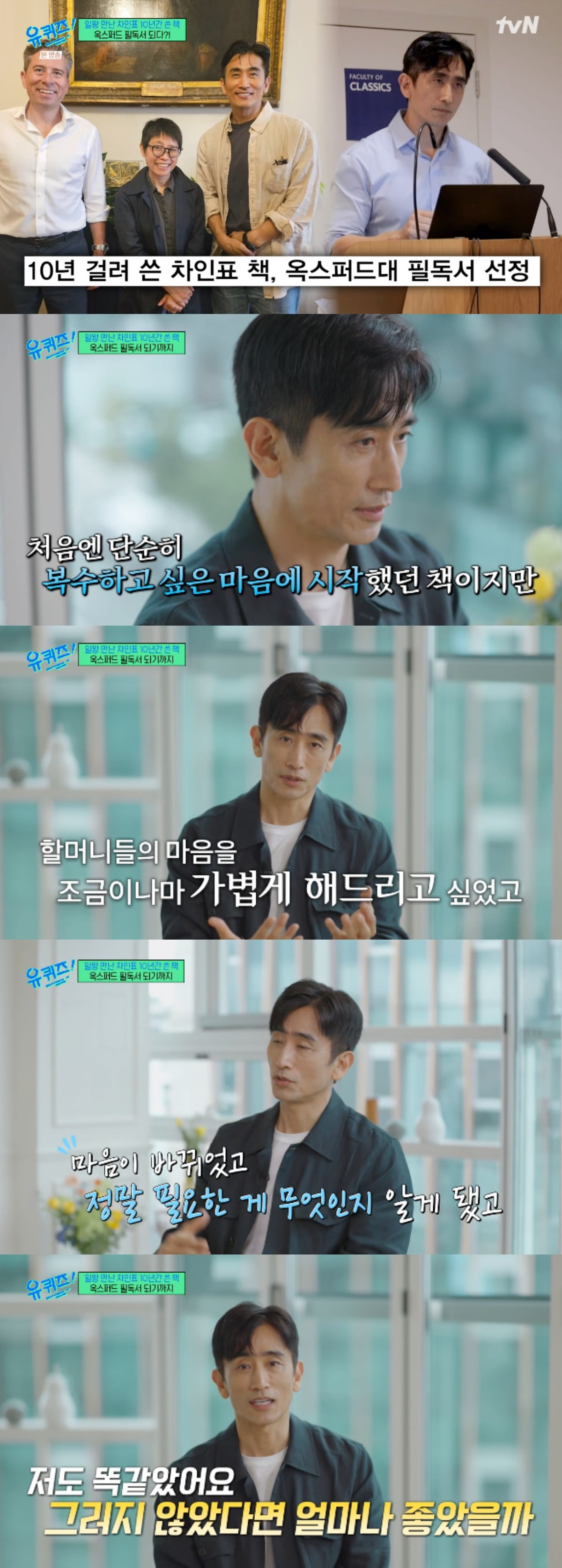 사진 = tvN '유 퀴즈 온 더 블럭'