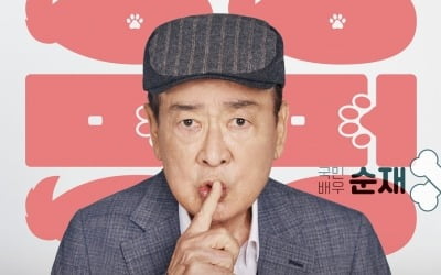 도피성 요양 떠났다더니…이순재, 화사해진 안색 자랑 ('개소리')