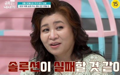 오은영마저 고개 내저었다…"헬리콥터 엄마에게서 자라 OO 불안 생겨"('금쪽같은')