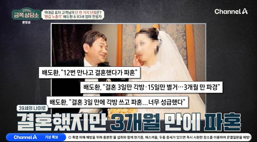 사진 = 채널A '오은영의 금쪽 상담소'