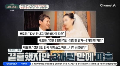 배도환, 금사빠 스타일…"결혼 3일 만에 각방→3개월 만에 파혼"('금쪽 상담소')