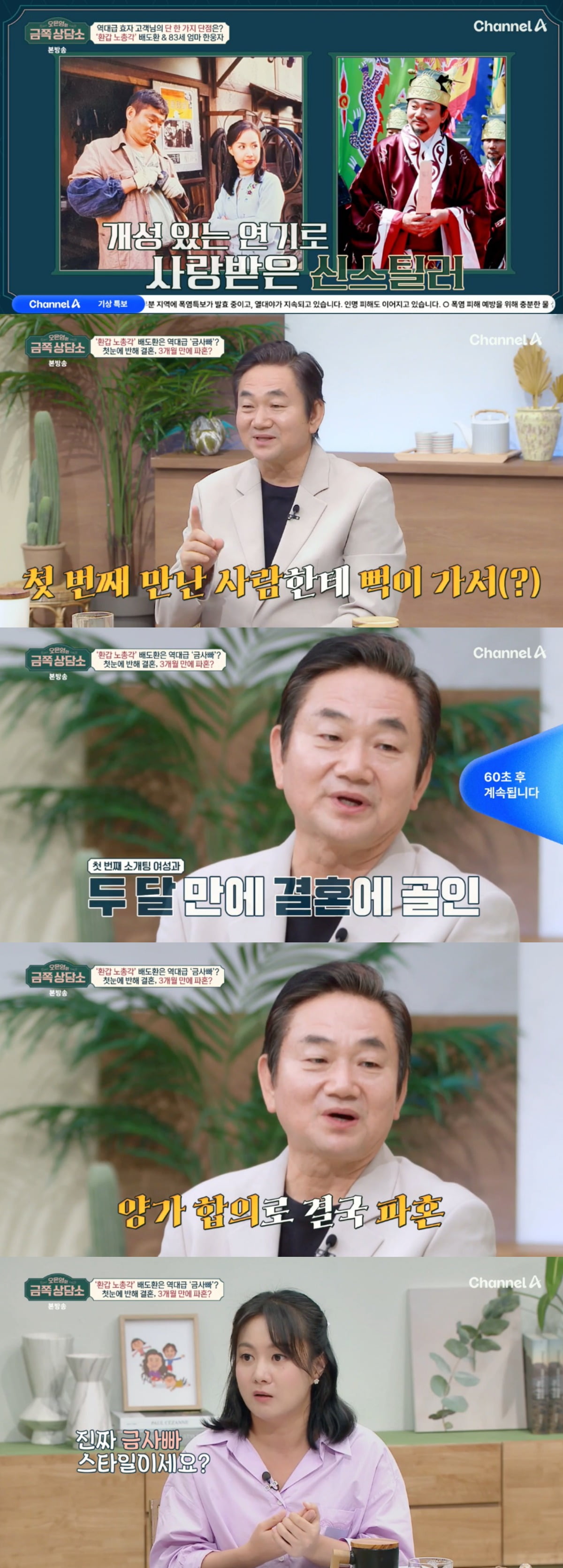 사진 = 채널A '오은영의 금쪽 상담소'