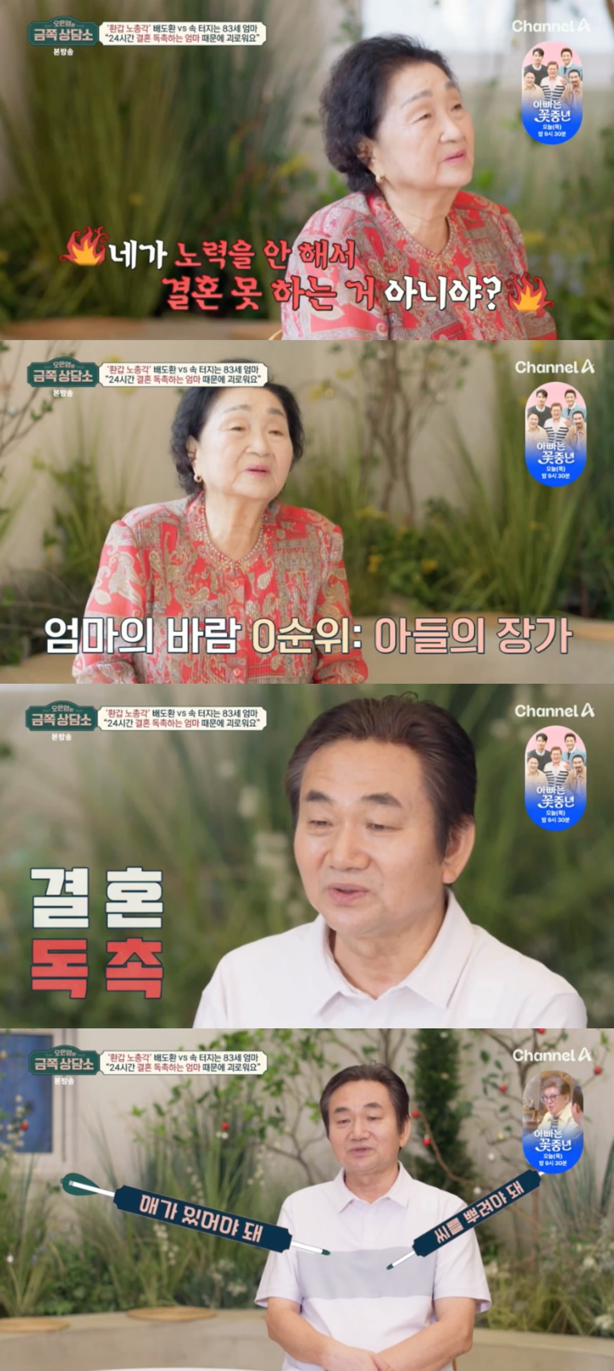 사진 = 채널A '오은영의 금쪽 상담소'