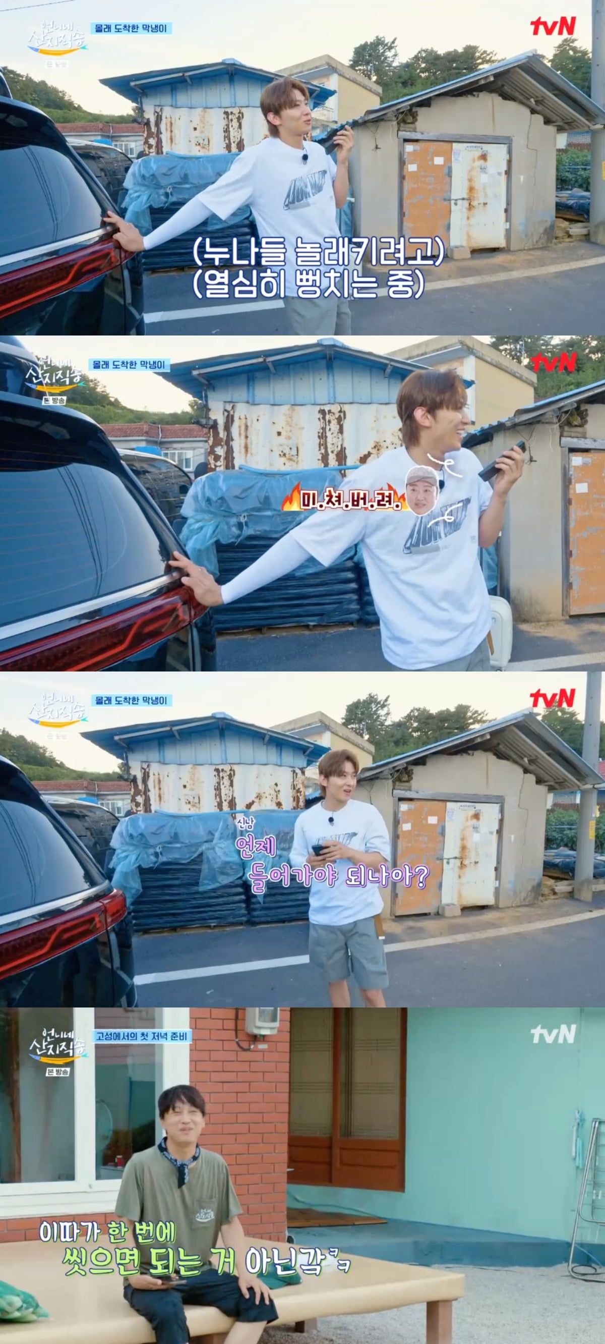 사진 = tvN '언니네 산지직송'