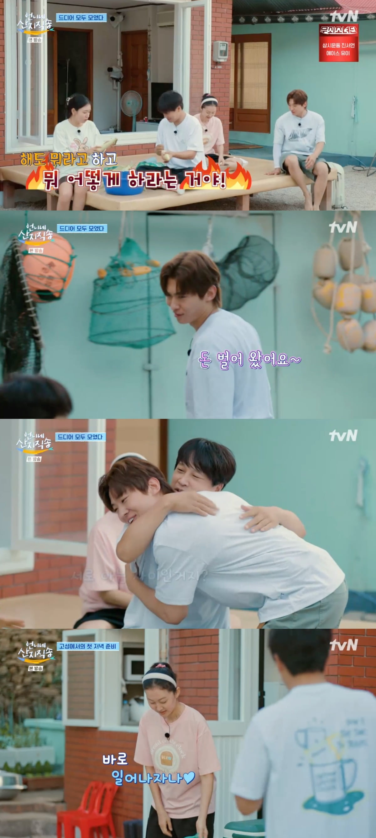 사진 = tvN '언니네 산지직송'