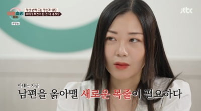[종합]남편 실외 배변 시키는 아내, 정신과 전문의 일침 "기생충 취급"('이혼숙려캠프')