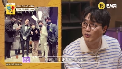 [종합] 전현무, 결혼식 민폐 하객이었다…이장원 "신부보다 하얀 정장 입고와" ('현무카세')