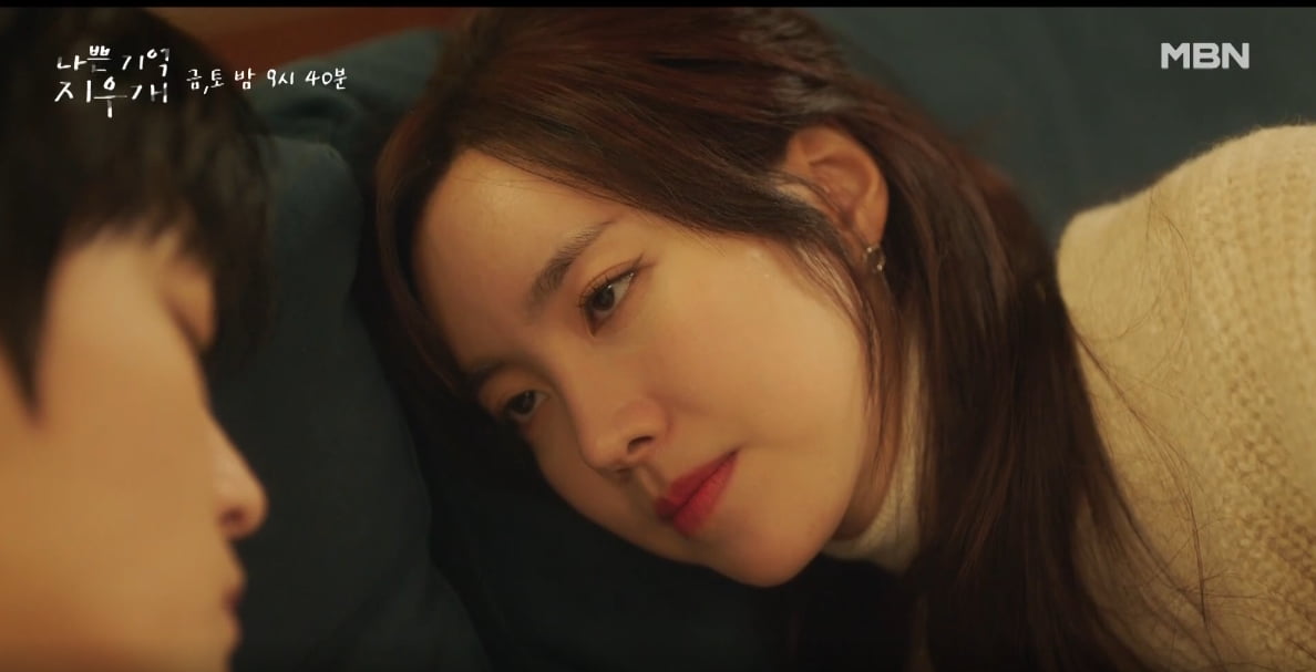 MBN ‘나쁜기억지우개’ 제공