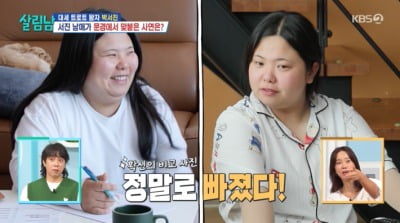 박서진, 동생 효정 확 달라진 외모 "12kg 감량 성공"('살림남')