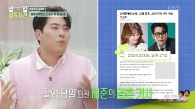 '♥김승혜' 김해준 "결혼 기사 터질 거라 예상 못 했다"…녹화 중 알고 깜짝 놀라 ('팝업상륙작전')