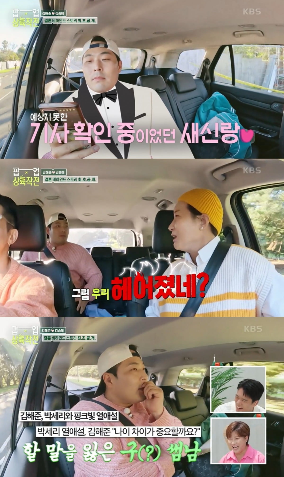 사진=KBS2 '팝업상륙작전' 캡처