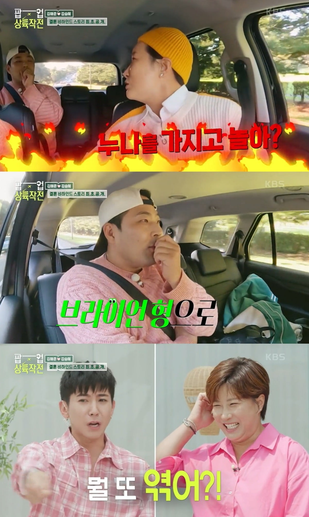 사진=KBS2 '팝업상륙작전' 캡처