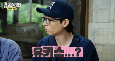 [종합] 유재석, 여전히 사랑꾼…"♥나경은과 키스 자주 해" ('놀뭐')