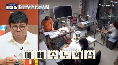 군인 아빠 감시 공부법에 전현무 경악…정승제 강사 "아빠 주도 학습"('티처스')