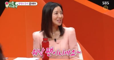 윤세아, 김병철 아닌 김종국과 ♥핑크빛 기류? "'母에 인사도 드려"('미우새')