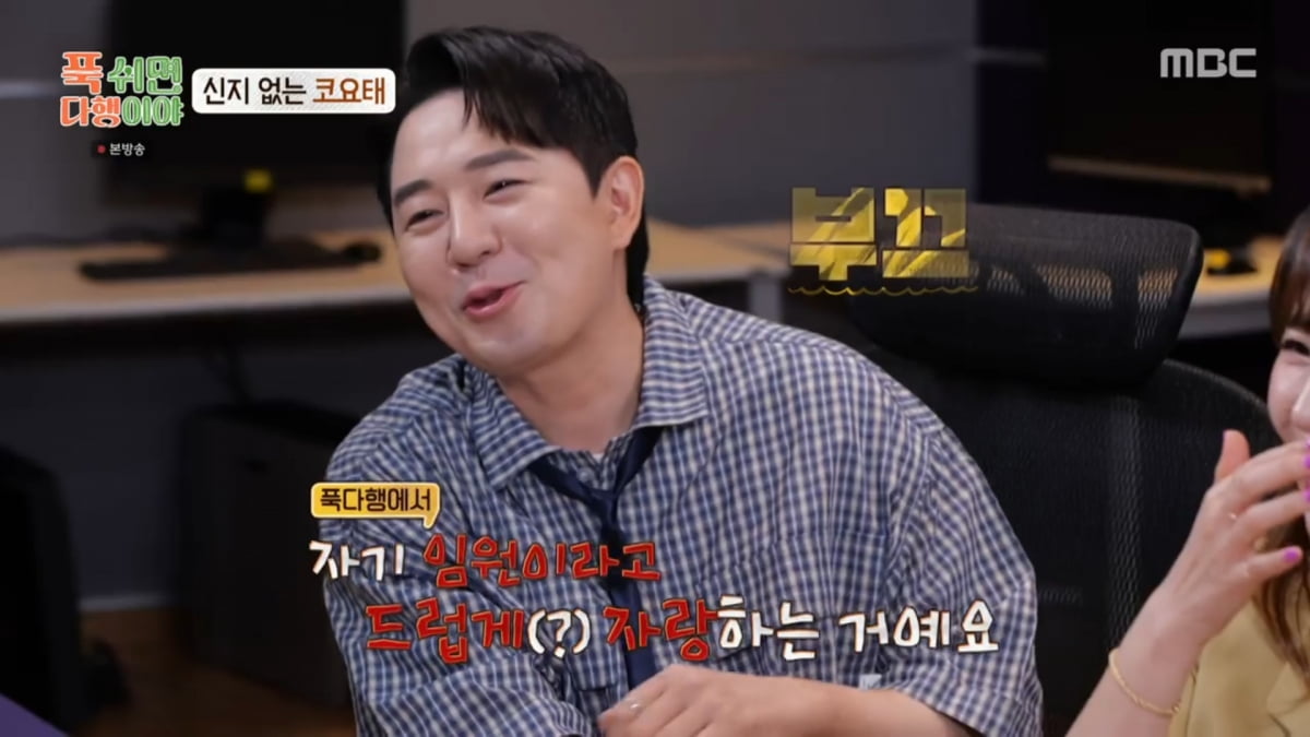 사진=MBC '푹 쉬면 다행이야'
