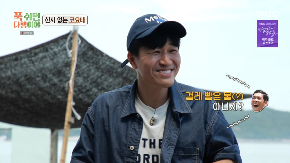 사진=MBC '푹 쉬면 다행이야'