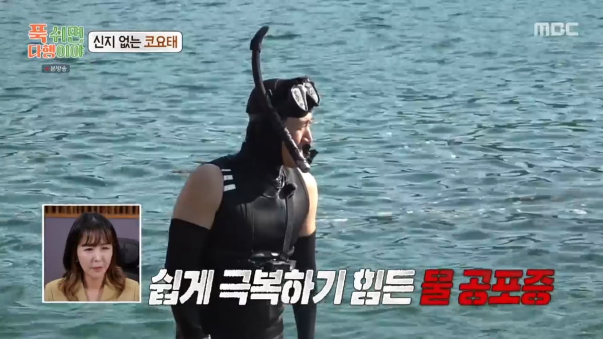 사진=MBC '푹 쉬면 다행이야'