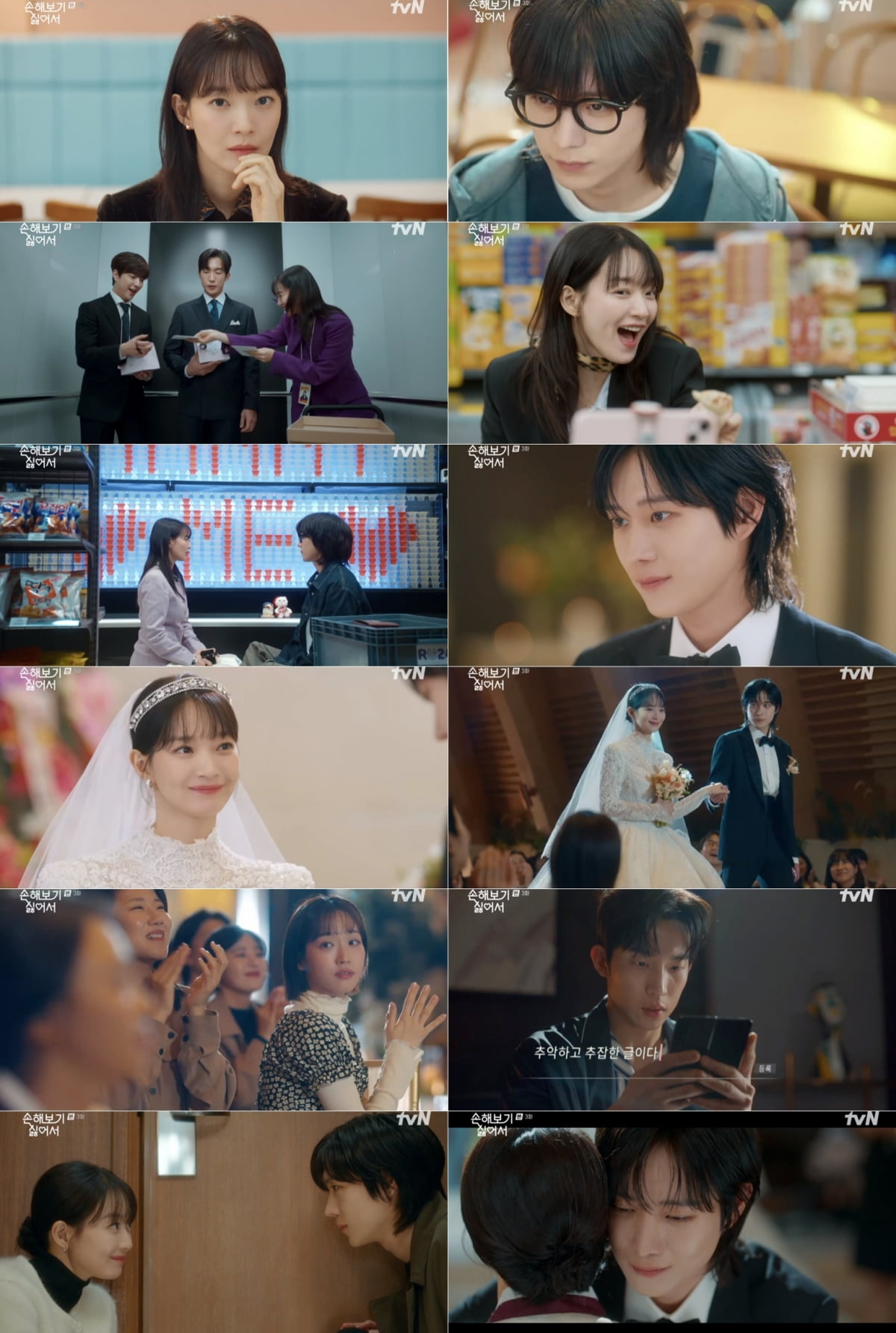 / 사진 제공: tvN X TVING 오리지널 드라마 방송 캡처
