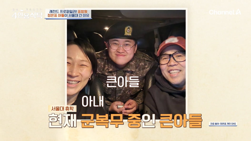 [종합] 정은표 "첫째 아들 서울대 간 이유, '힙합 래퍼' 꿈 때문"('4인용식탁')