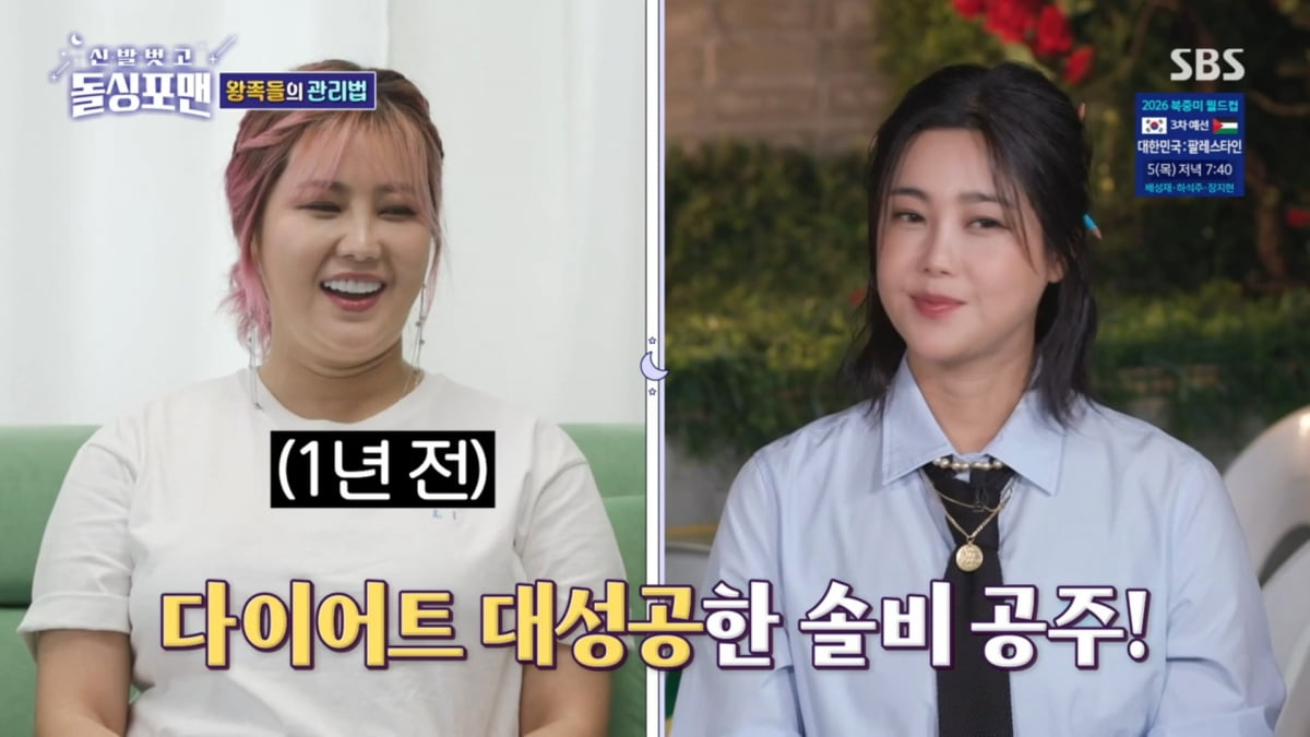 사진=SBS '신발벗고 돌싱포맨'