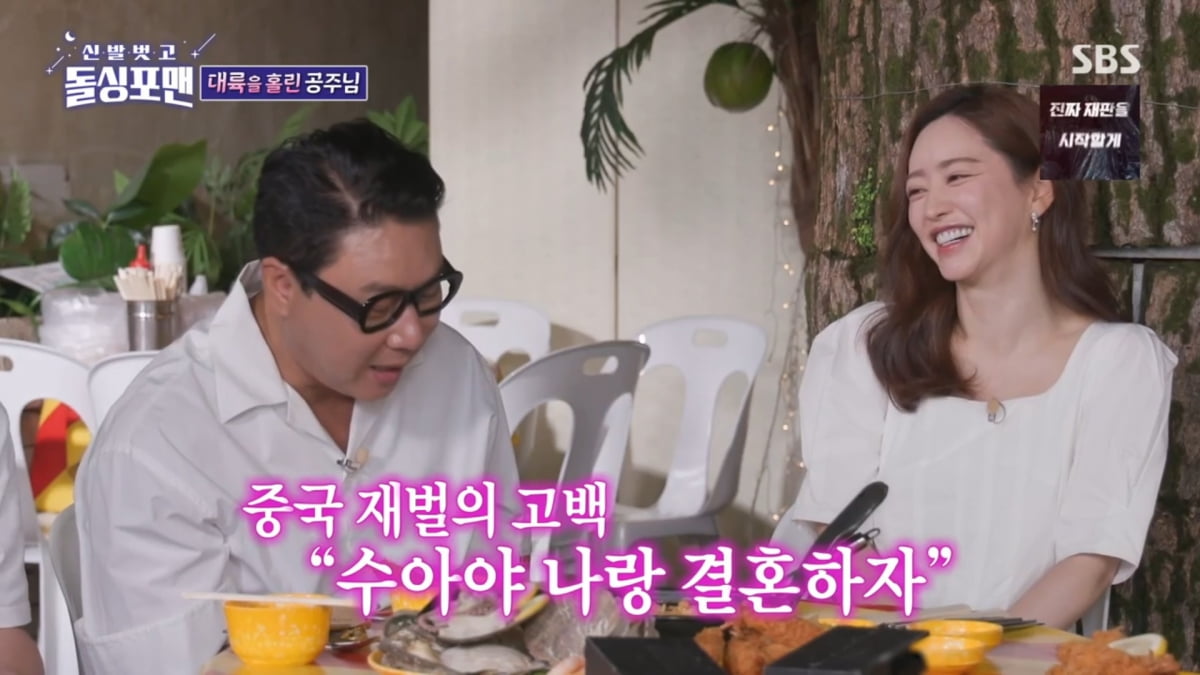 사진=SBS '신발벗고 돌싱포맨'