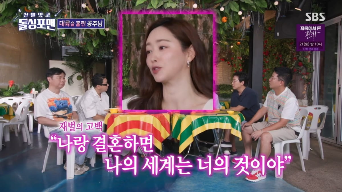 사진=SBS '신발벗고 돌싱포맨'