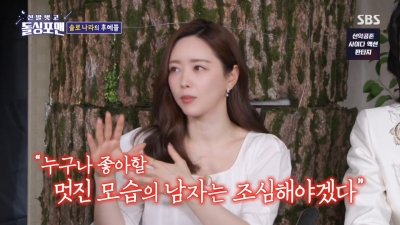 [종합]'중국 재벌 청혼 거절' 홍수아 "전남친 바람 현장 목격, 남자 안 믿어"('돌싱포맨')