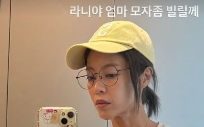 '♥치과의사' 이윤지, 9살짜리 딸 모자가 딱 들어맞네…비현실적 소두 자랑