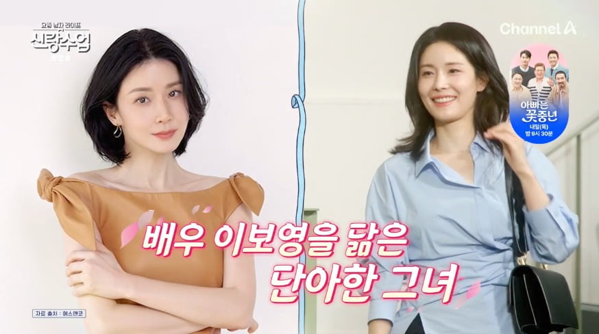 사진 = 채널A '요즘 남자 라이프-신랑수업'