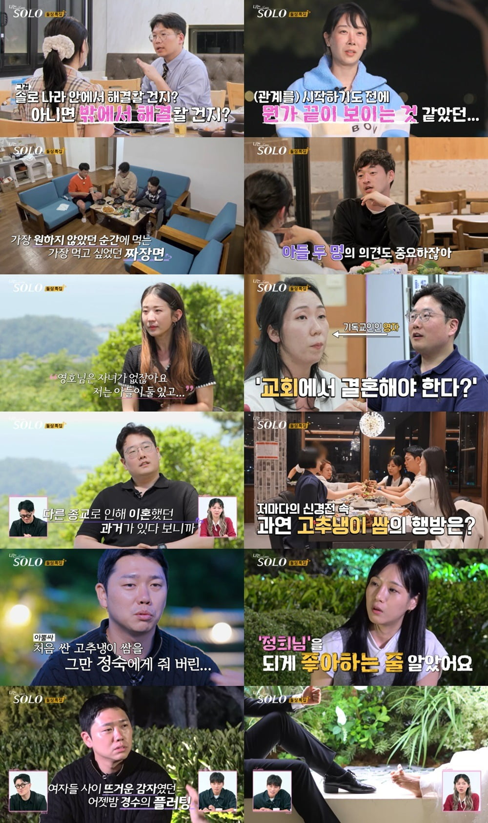 사진 제공=ENA, SBS Plus