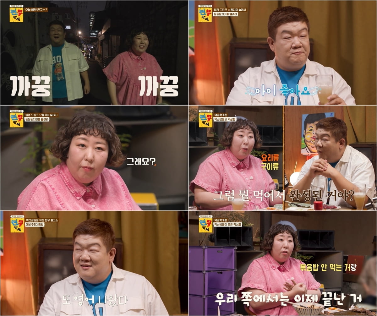 사진 제공 : ENA 방송 캡처