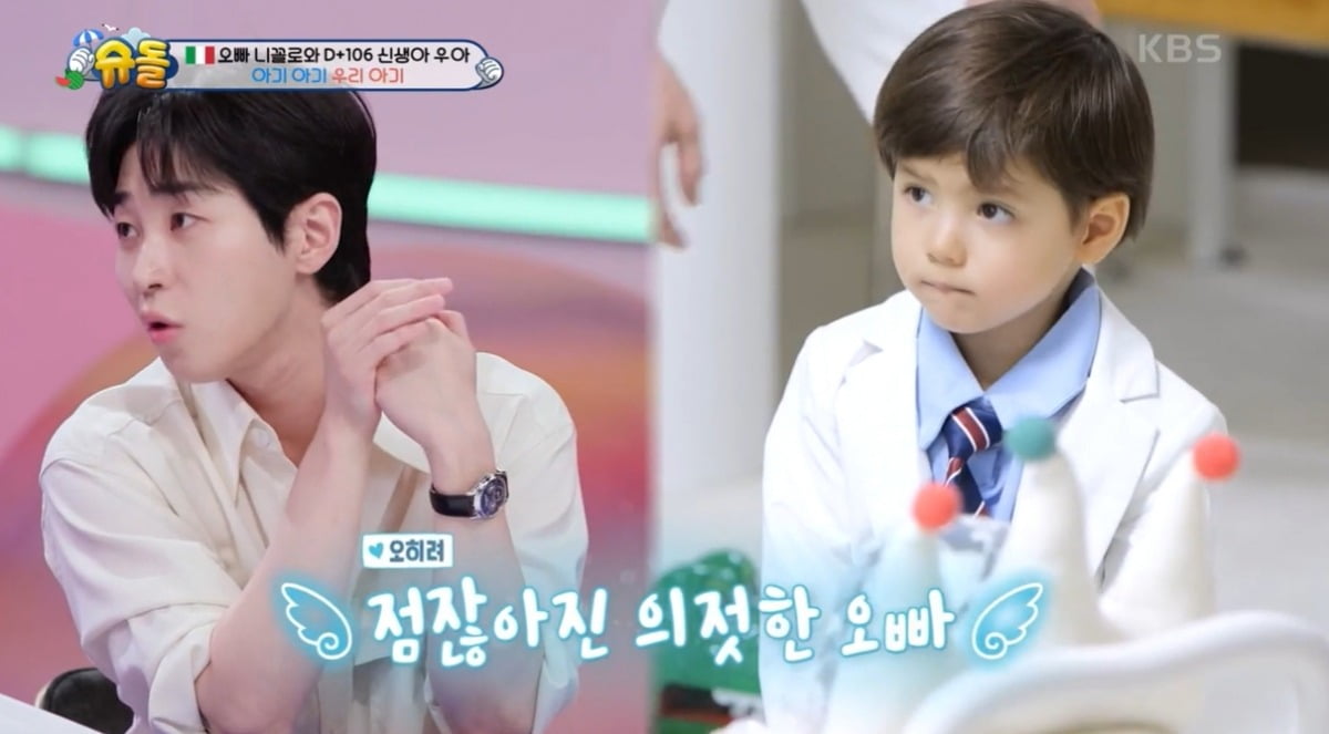 사진=KBS2 '슈돌' 캡처