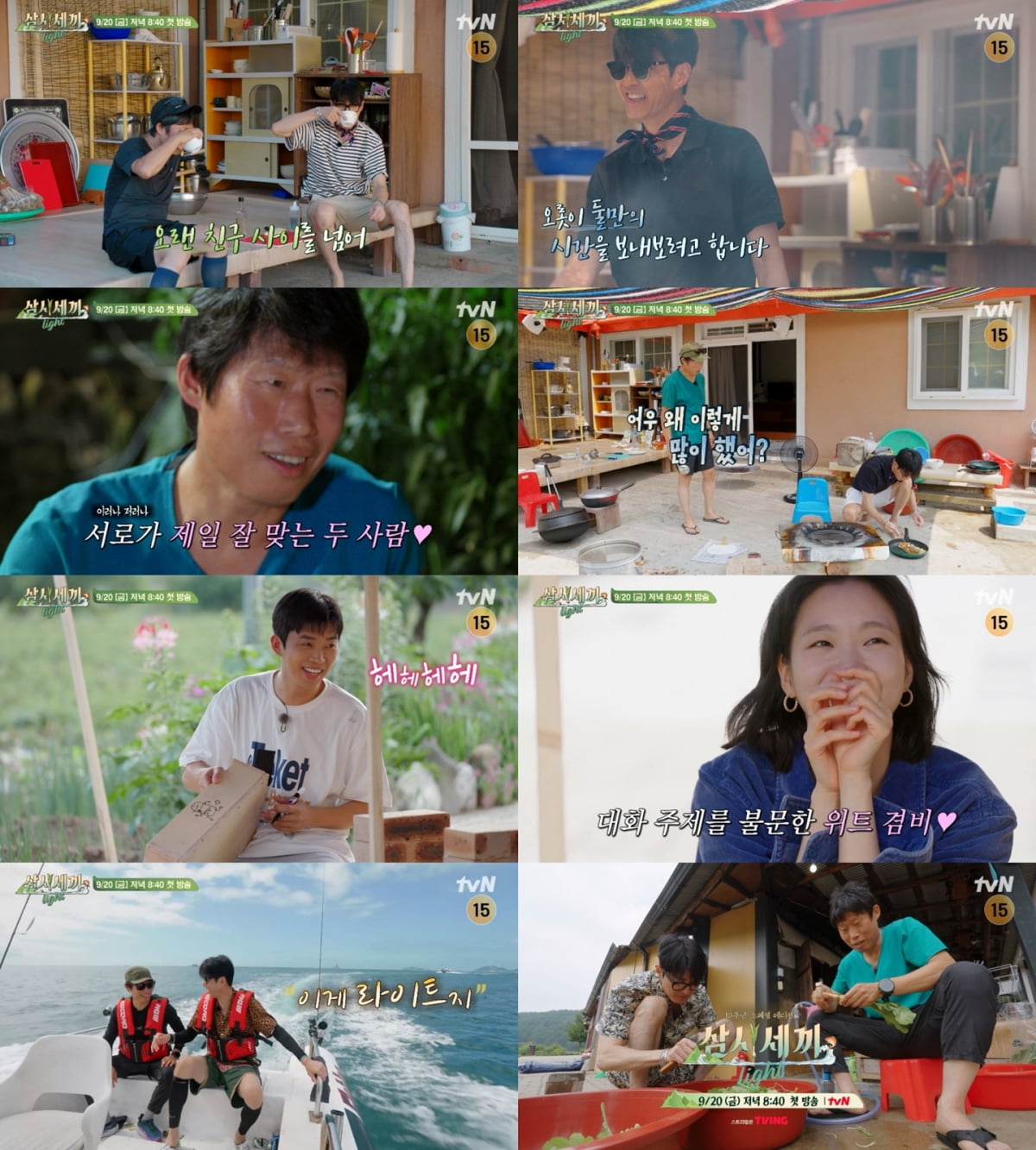 사진 제공: tvN 하이라이트 영상 캡처