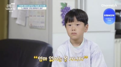 [종합]부부 싸움 말리는 '초 2 금쪽이' 눈물, "엄마 없이는 못 사니까"('금쪽같은')