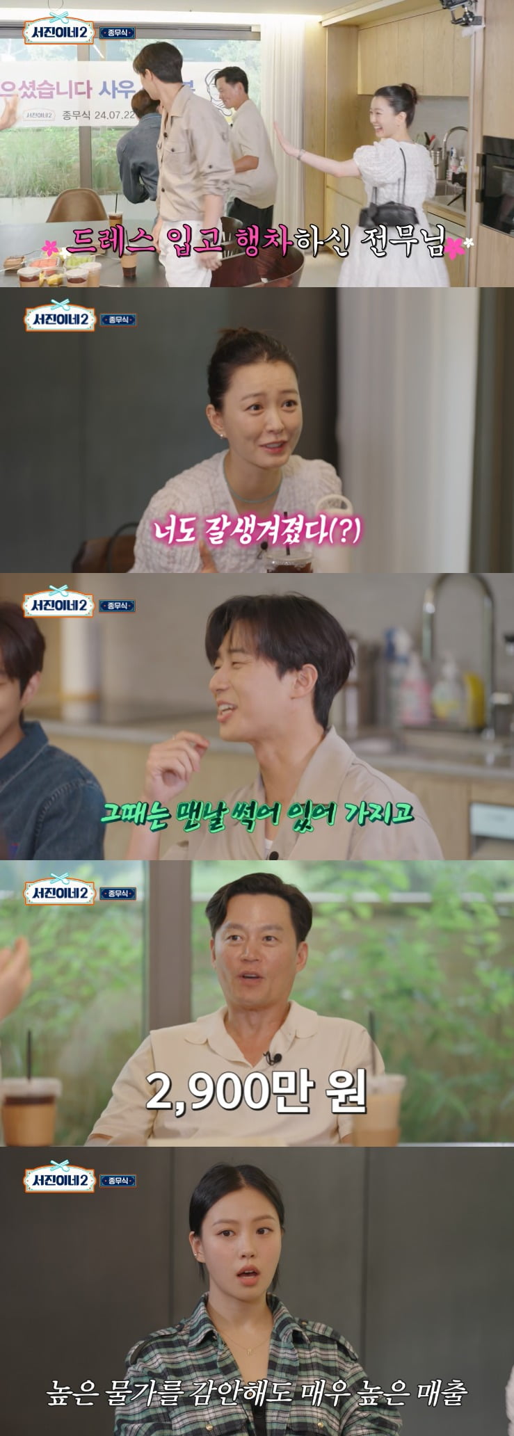 사진 = tvN '서진이네2'