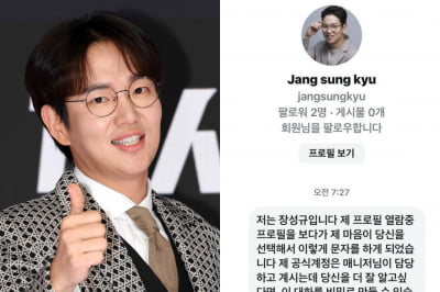 '100억 건물주' 장성규도 당했다…"속지 마세요" 로맨스 스캠 사칭 계정 박제[TEN이슈]